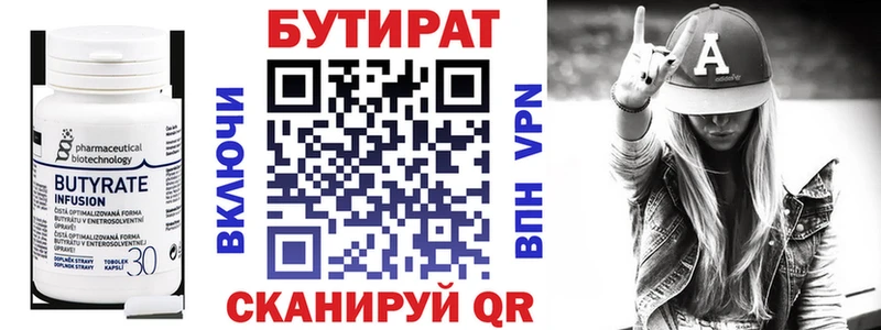 Бутират Butirat Котово