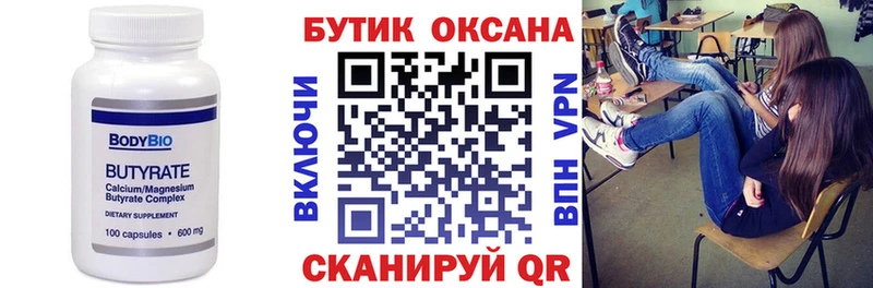 Бутират вода  Котово 